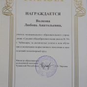 Почетная грамота Министерства образования и молодежной политики Чувашской Республики