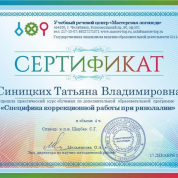 Сертификат по ринолалии