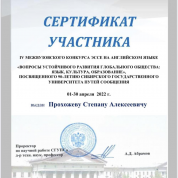 Сертификат в конкурсе эссе на иностранном языке