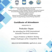 Сертификат участия в научной конференции 