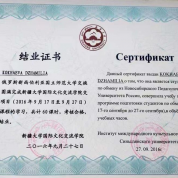 Сертификат о практике в Китае