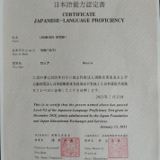 Сертификат о сдаче JLPT (уровень N2)