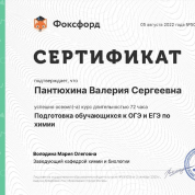 Сертификат за прохождение курса 