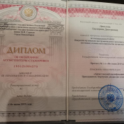 Диплом об окончании исполнительской аспирантуры Новосибирской государственной консерватории им. Глинки