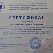 Сертификат за участие в международной НПК 