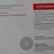 Сертификат за выступление в международной НПК 