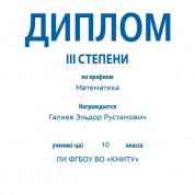 Диплом победителя 3 степени отраслевой олимпиады Газпром