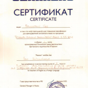 Сертификат "Успешное обучение английскому языку в 21 веке"