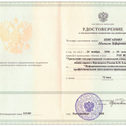 Курсы повышения квалификации (УрГТУ-УПИ, 2008)