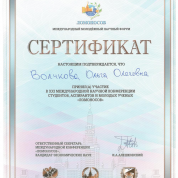 Сертификат участника конференция МГУ "Ломоносов"
