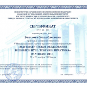 Сертификат участника в математической конференции