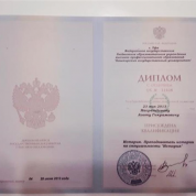 Диплом Башкирского Государственного университета