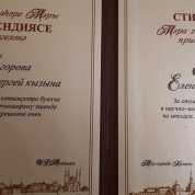 Диплом стипендиата Мэра города Казани