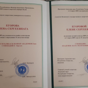 Диплом стипендиата Академии наук Республики Татарстан