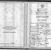 Диплом об окончании Казанского педагогического училища №2