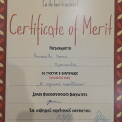 Сертификат участника олимпиады "Я - лучший переводчик"