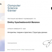 Сертификат Computer Science Center (СПб) по теории и практике алгоритмов: Структуры данных.