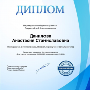 Подари знание, победитель всероссийской олимпиады «Профессиональная этика педагога»