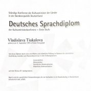 Сертификат на знание языка