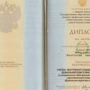 Диплом об окончании Нижегородского Государственного Педагогического Университета