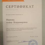 Сертификат об уровне владения языком