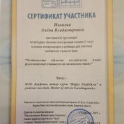 Сертификат участника курса лекций