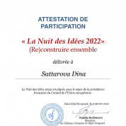 Аттестация об участии в Международном проекте La Nuit des Idees 2022 при поддержке Правительства Франции 