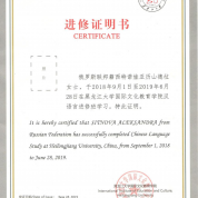 Сертификат, подтверждающий обучение в Хейлундзьянском университете 