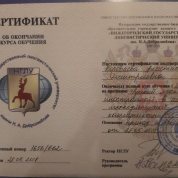 Сертификат о прохождении курса "Русский язык как иностранный в аспекте межкультурной коммуникации"