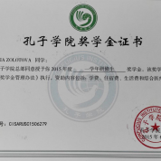 Свидетельство о получении стипендии от Института Конфуция на годовое обучение в Китае
