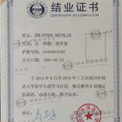 Сертификат Сычуаньского университета иностранных языков об окончании годового обучения