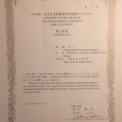 Сертификат о прохождении стажировки в университете Чиба
