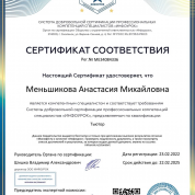 Сертификат соответствия "ТЬЮТОР"