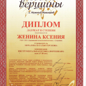 Лауреат Международного фестиваля (Нижний Новгород, 2015)