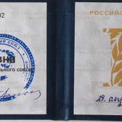 Удостоверение члена Российского музыкального союза (Москва, 2022)