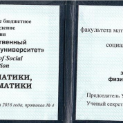 Диплом почётного выпускника ФМФИ СГСПУ