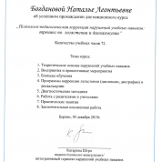 Сертификат Катарины Штро по дисграфии