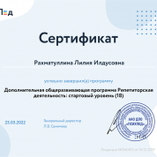 Сертификат дополнительная общеразвивающая программа 