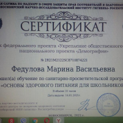 Сертификат обучения по санитарно- просветительской программе