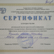 Сертификат слушателя курсов 