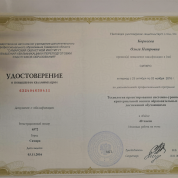 Сертификат о прохождении курсов 