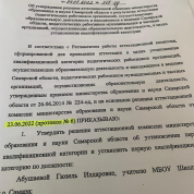 Приказ министерства образования Самарской области о присвоении высшей квалификационной категории