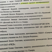 Приказ Министерства образования Самарской области от 4 июля 2022 г о присвоении высшей квалификационной категории
