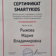 Сертификат "smartykids"