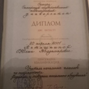 Диплом Самарского государственного педагогического университета