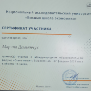 Сертификат участника Международного форума "Стань выше с Вышкой"
