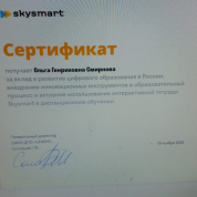 Сертификат skysmart