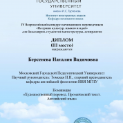 Всероссийский конкурс начинающих переводчиков