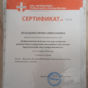 Сертификат "Нейролингвистические методы и приёмы диагностики и коррекции дисграфии и дислексии"