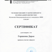 Сертификат Линк
